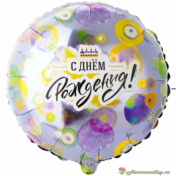 шар из фольги с Днем Рождения