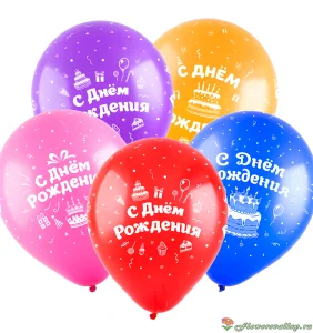 Шары "С Днём Рождения" латекс. 15 шт